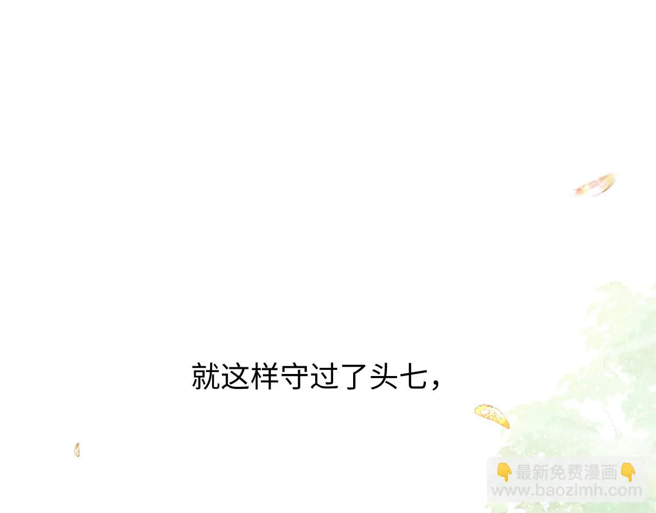 第99话 我陪你白头 第22页