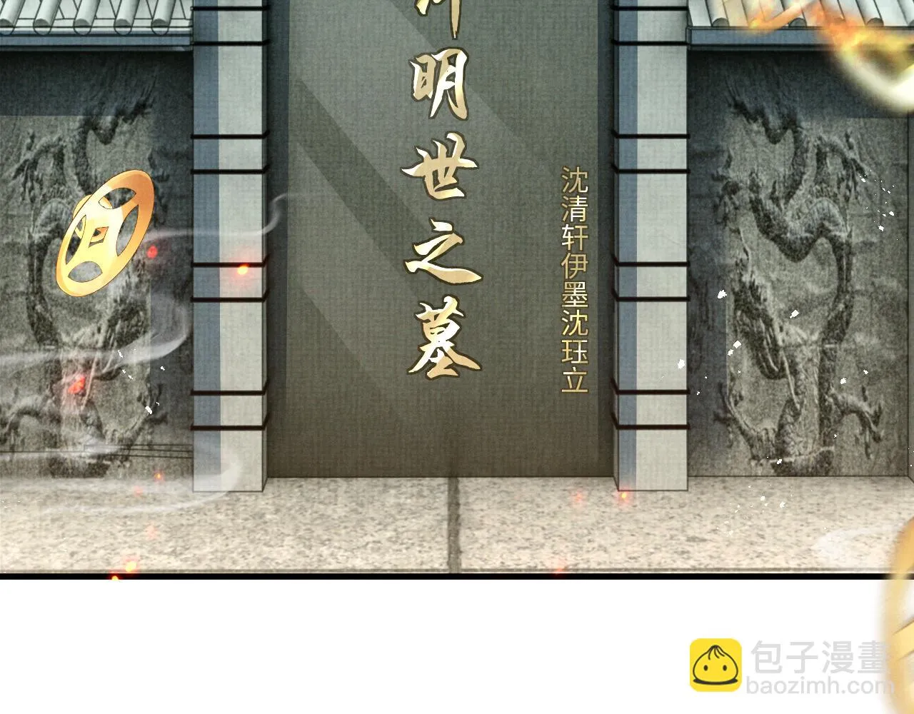 第99话 我陪你白头 第26页