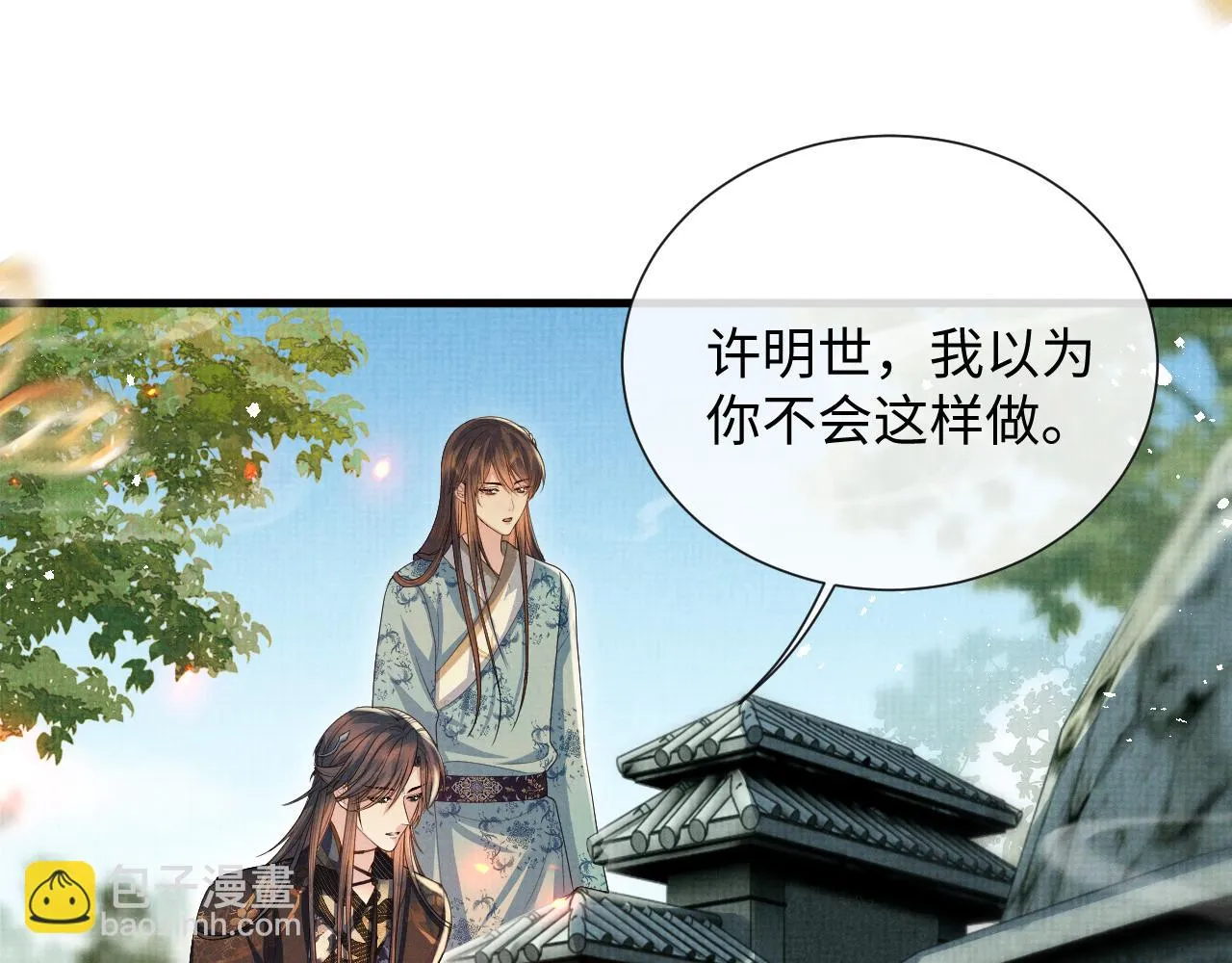 第99话 我陪你白头 第27页