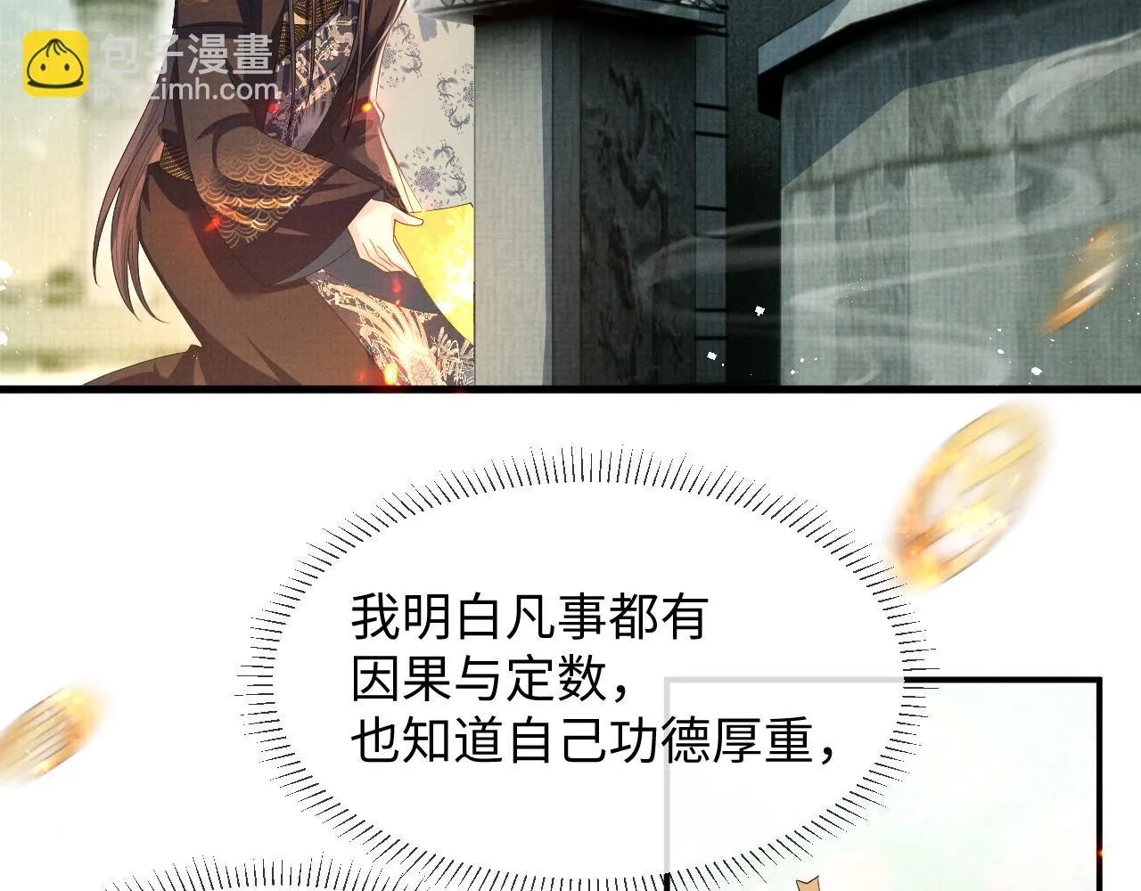 第99话 我陪你白头 第28页