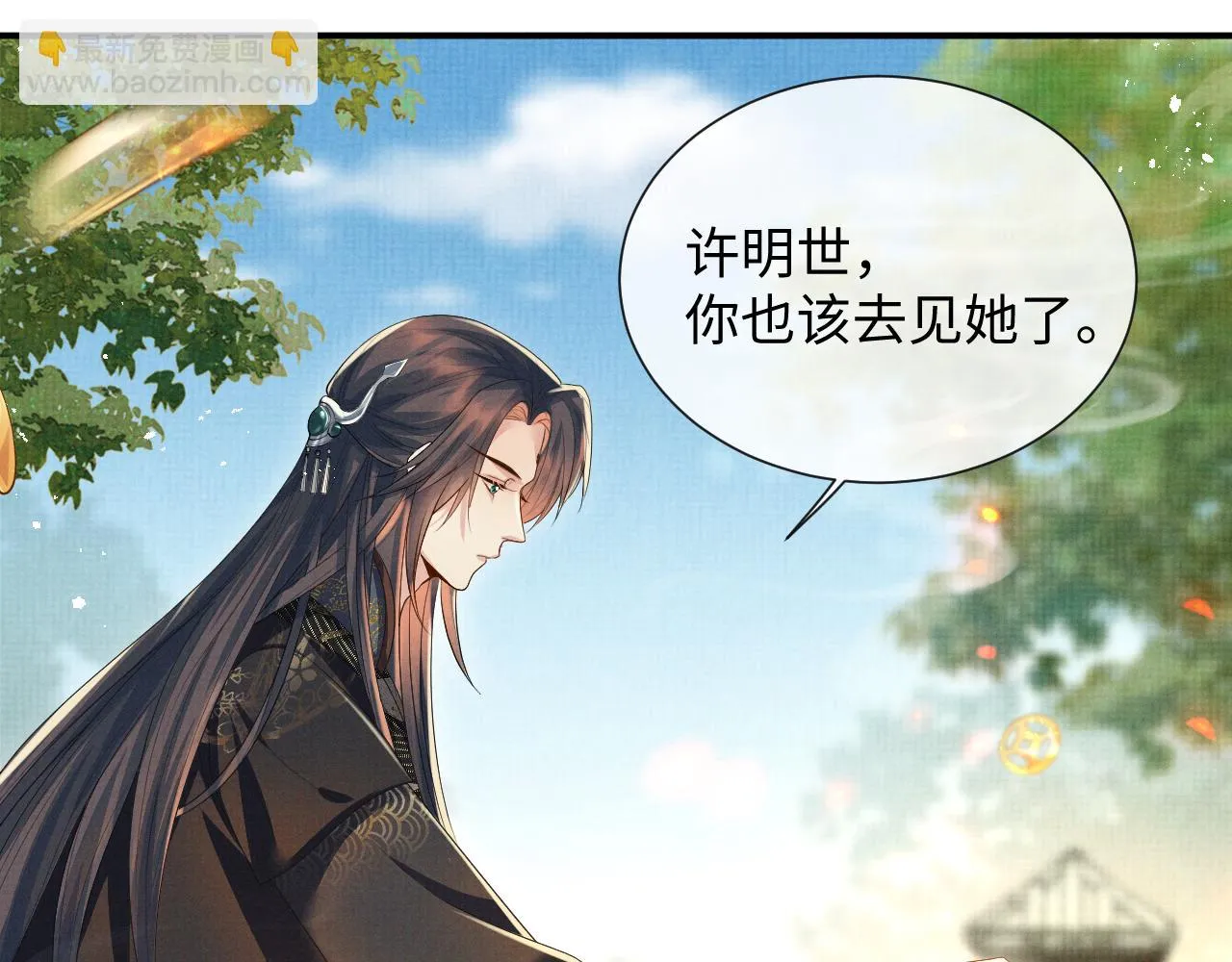 第99话 我陪你白头 第31页