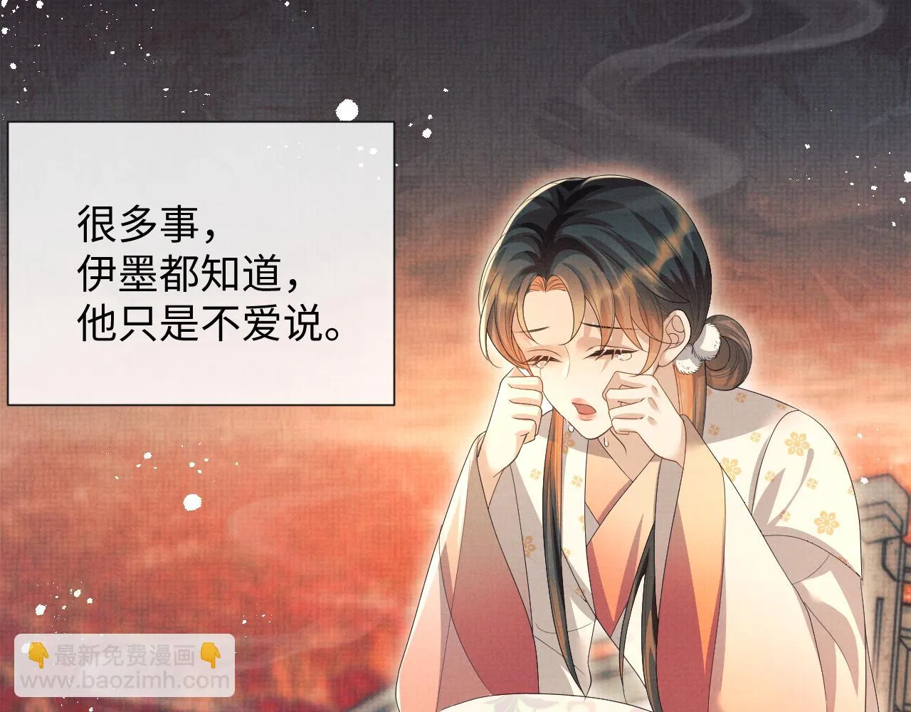 第99话 我陪你白头 第33页