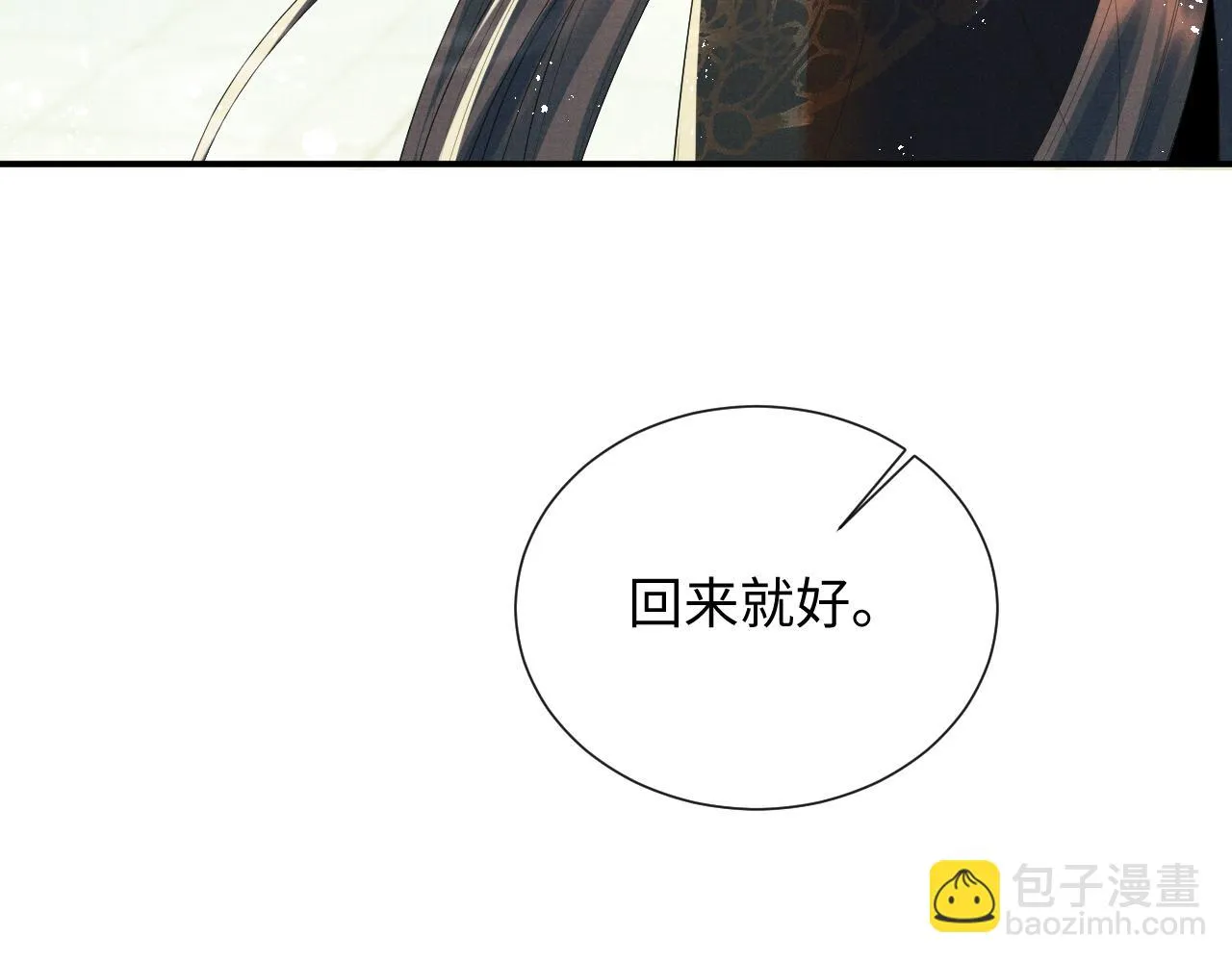 第99话 我陪你白头 第48页