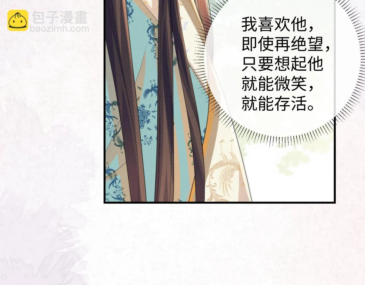 第99话 我陪你白头 第53页
