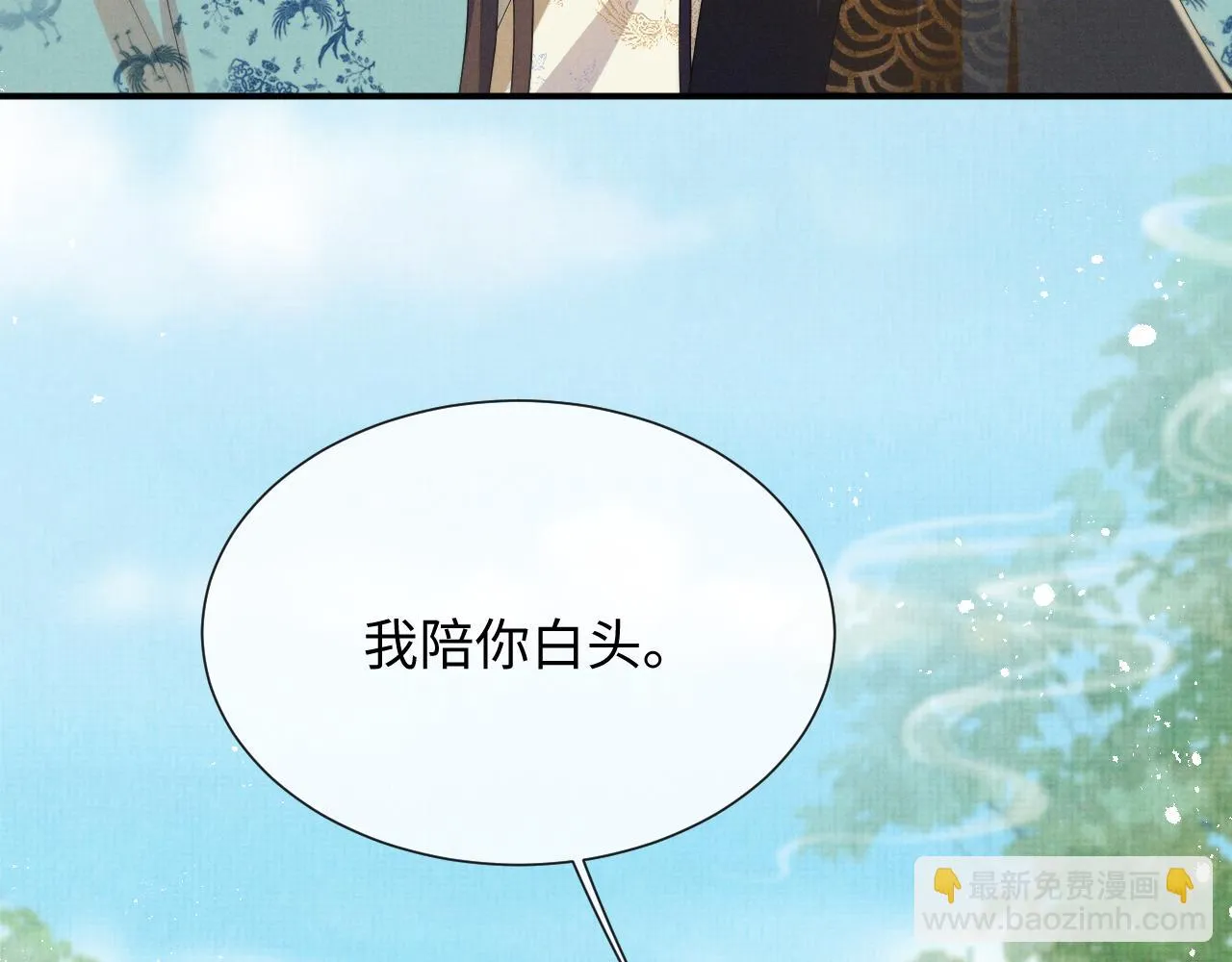 第99话 我陪你白头 第63页