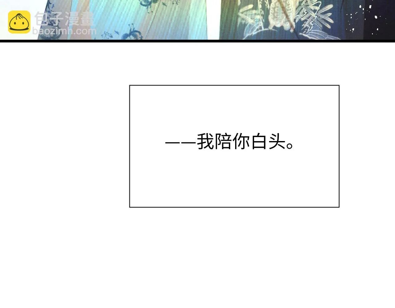 第99话 我陪你白头 第66页