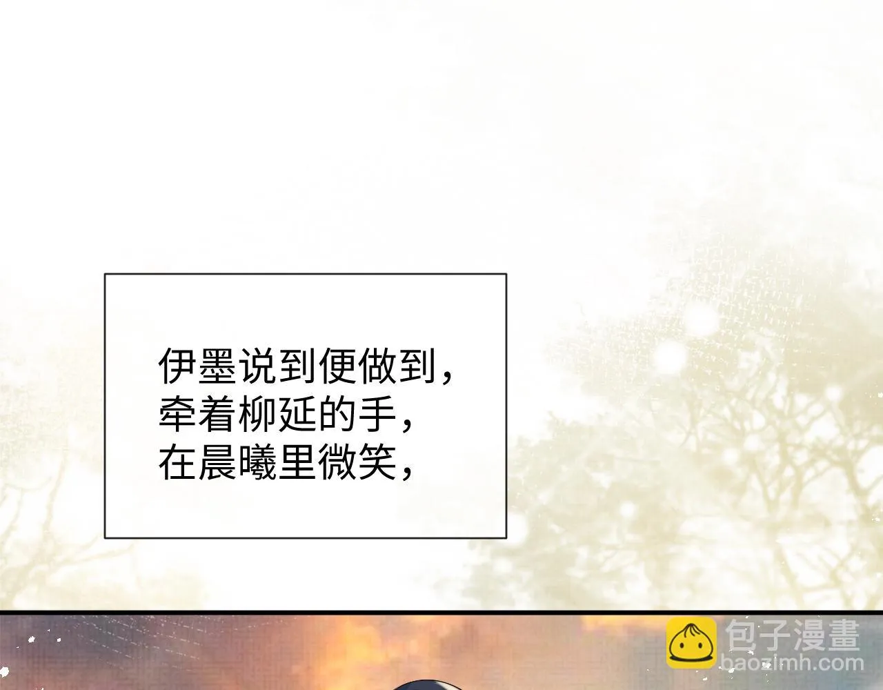 第99话 我陪你白头 第67页