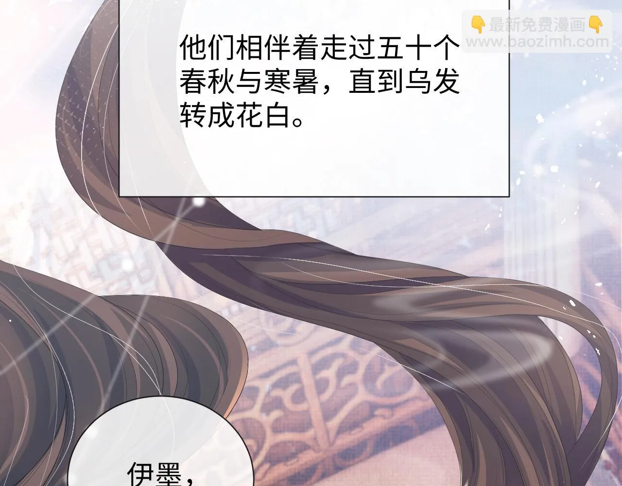 第99话 我陪你白头 第74页