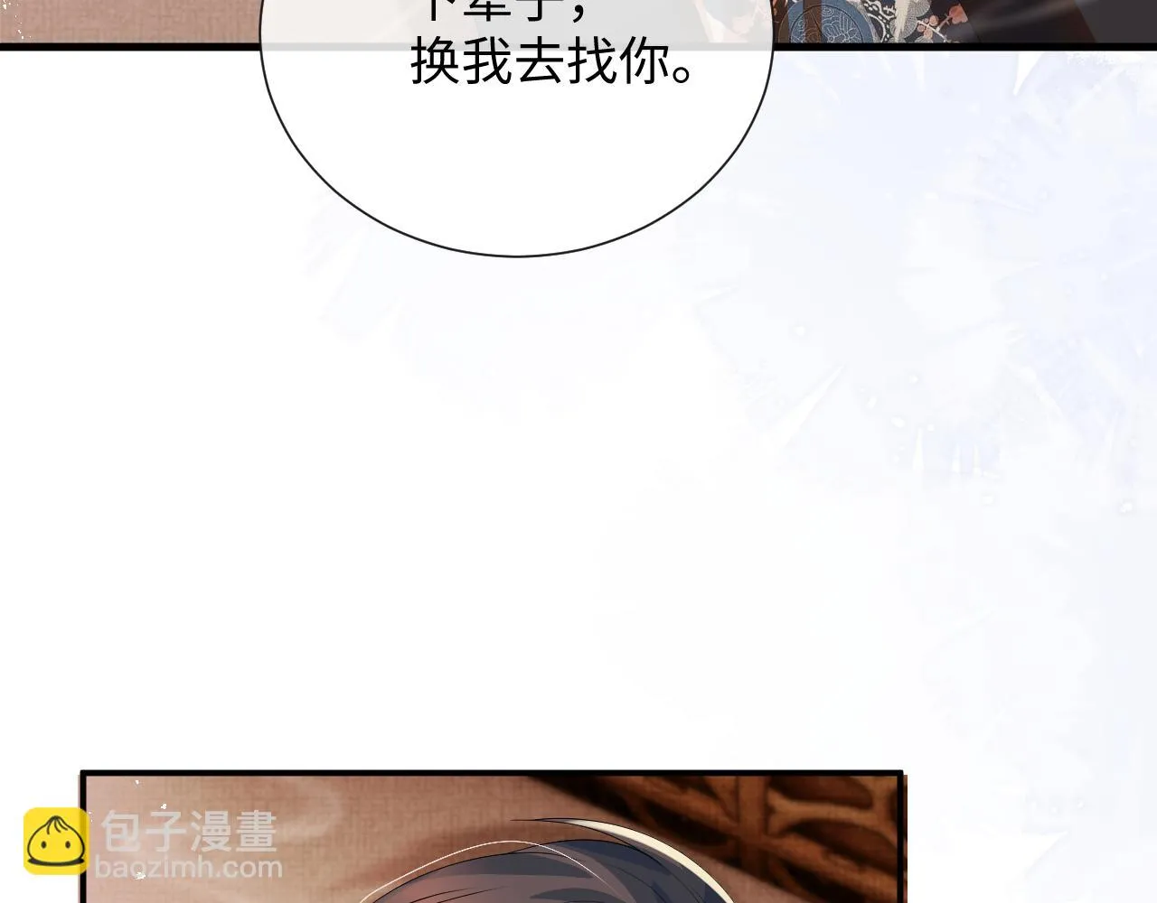 第99话 我陪你白头 第77页