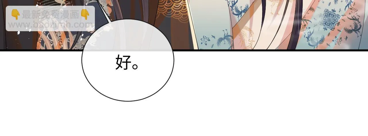 第99话 我陪你白头 第81页