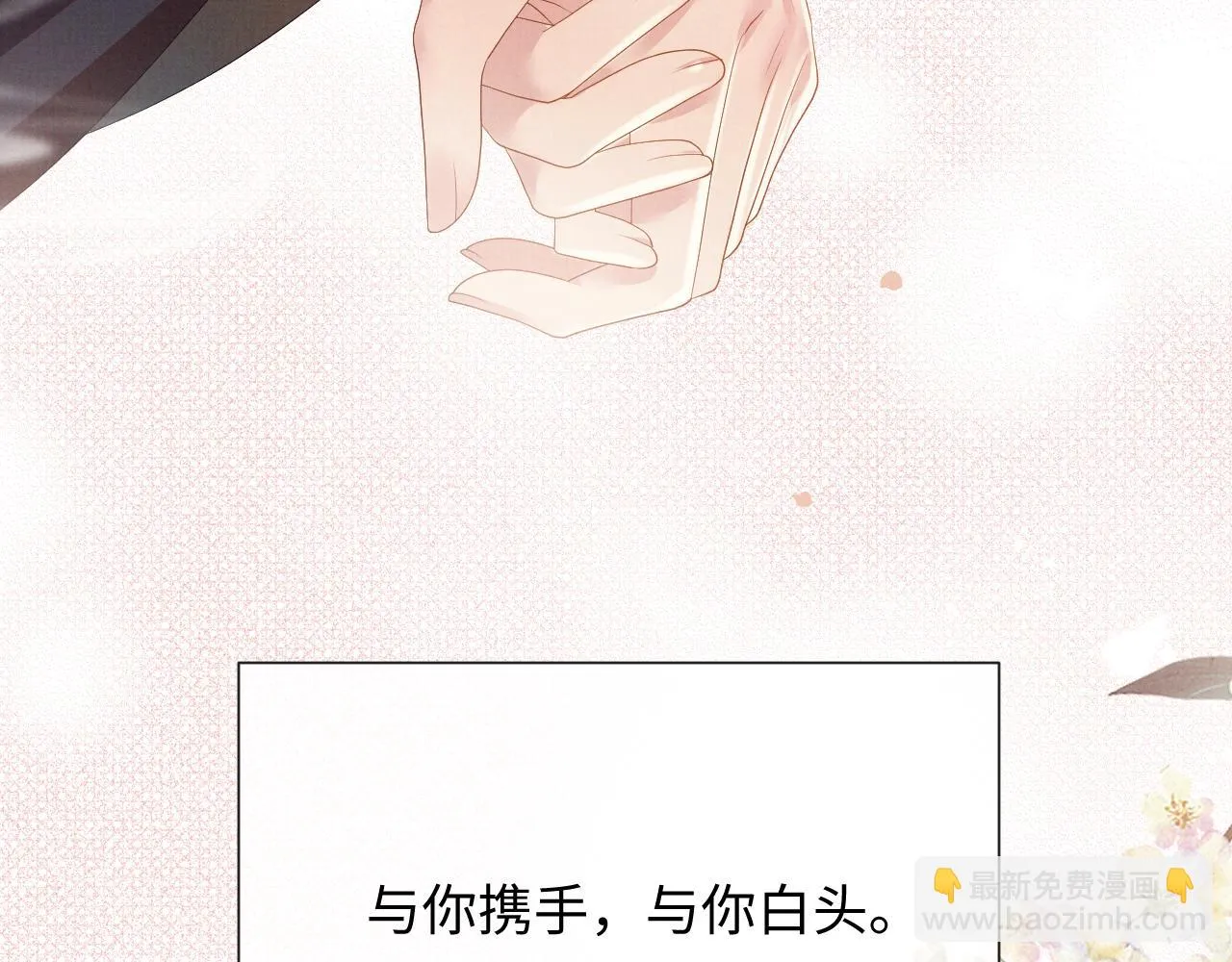 第99话 我陪你白头 第86页