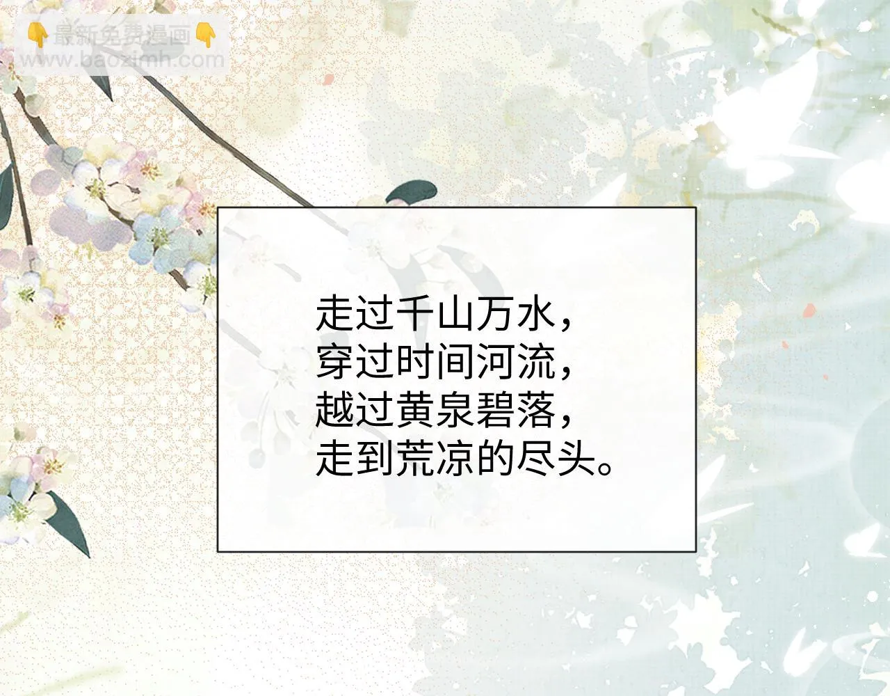 第99话 我陪你白头 第90页
