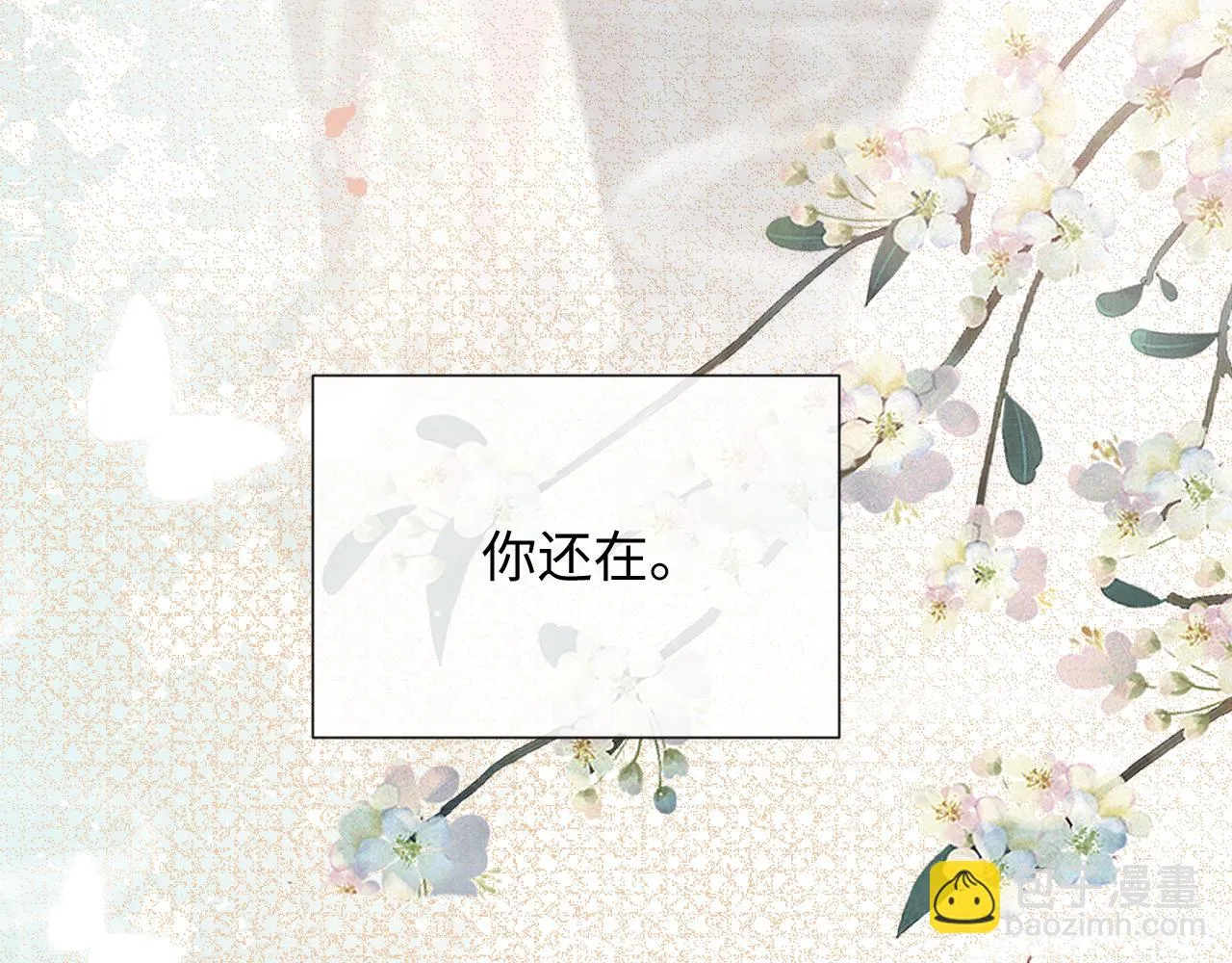 第99话 我陪你白头 第93页