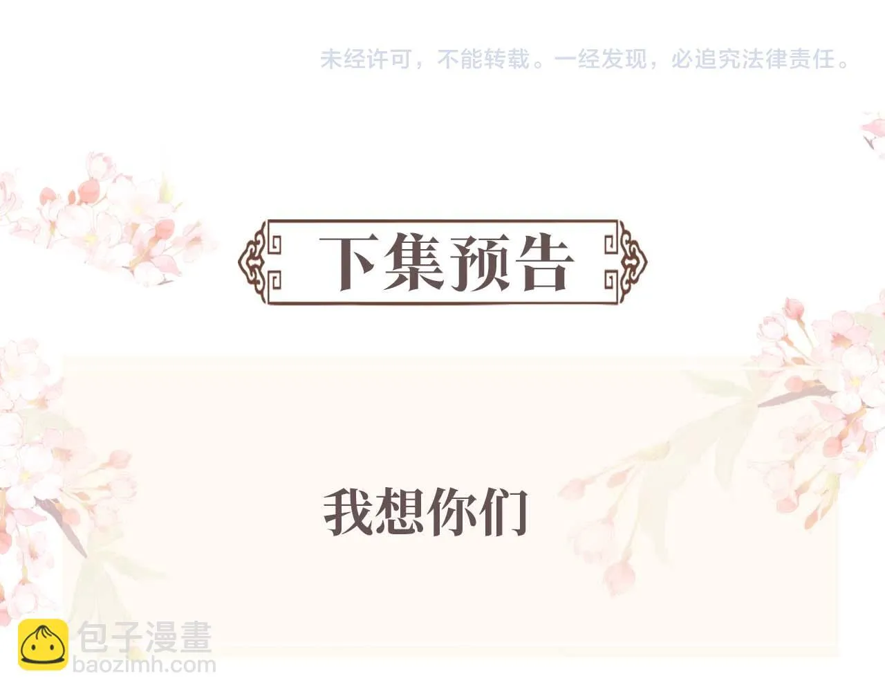 第99话 我陪你白头 第96页
