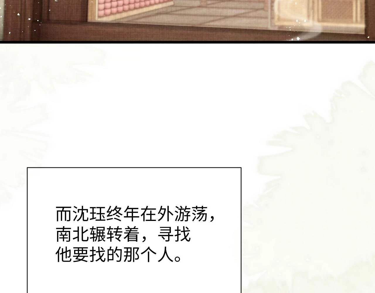 第100话 孩子气的神 第9页