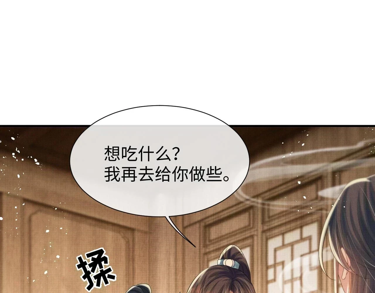 第100话 孩子气的神 第51页
