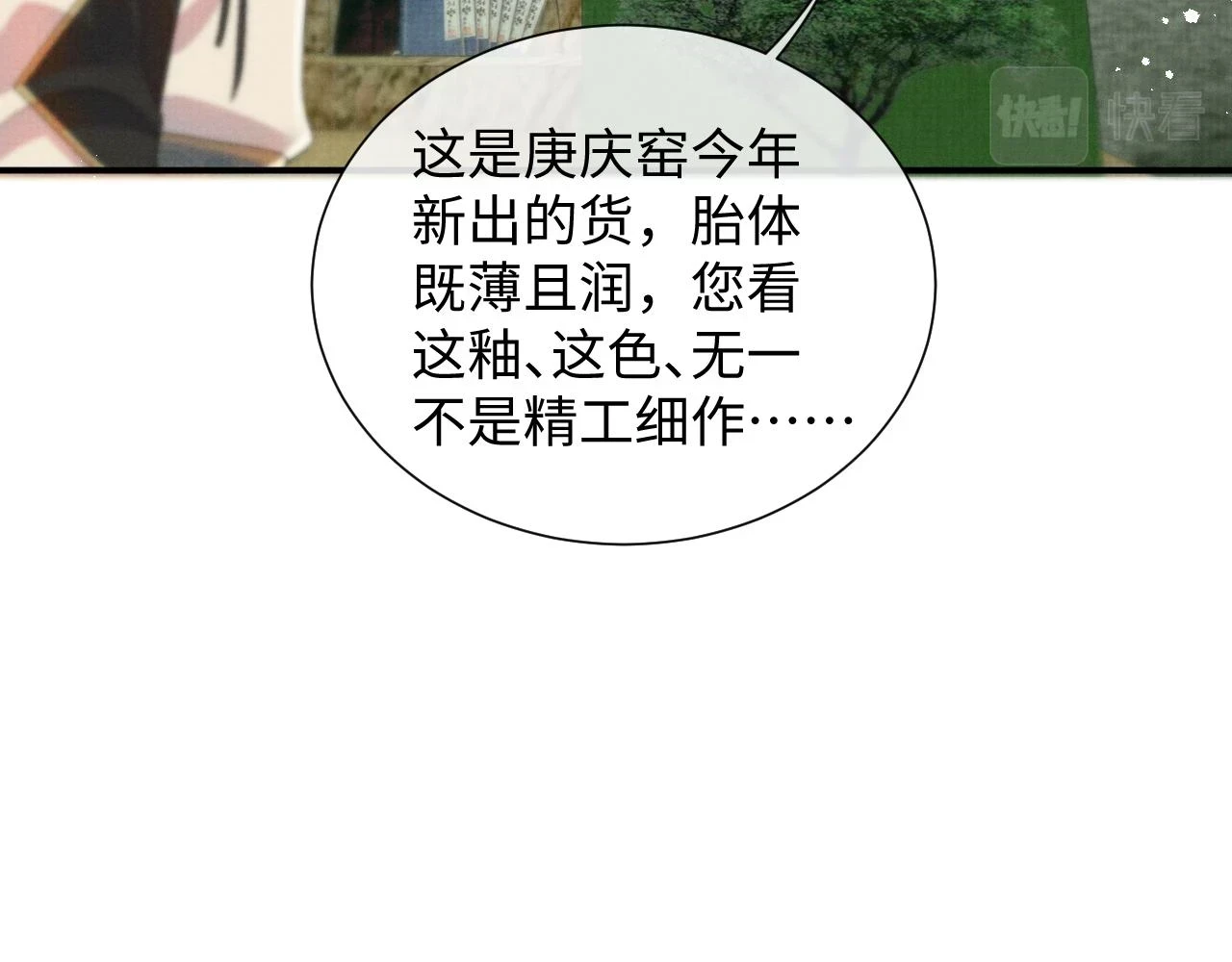 第100话 孩子气的神 第64页