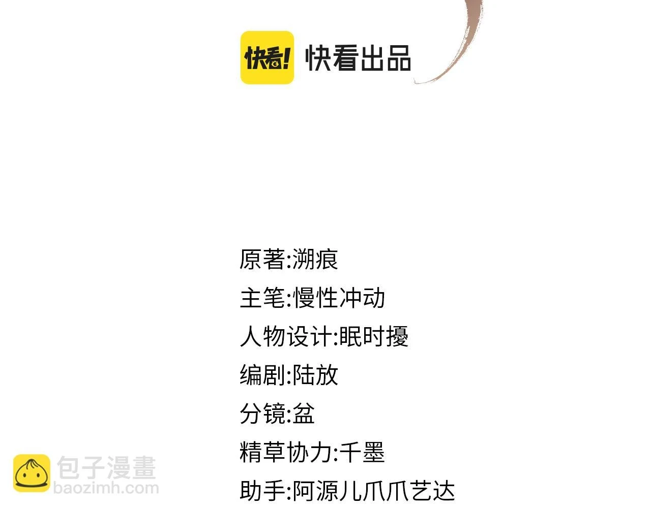 第101话 孩子气的神 第3页