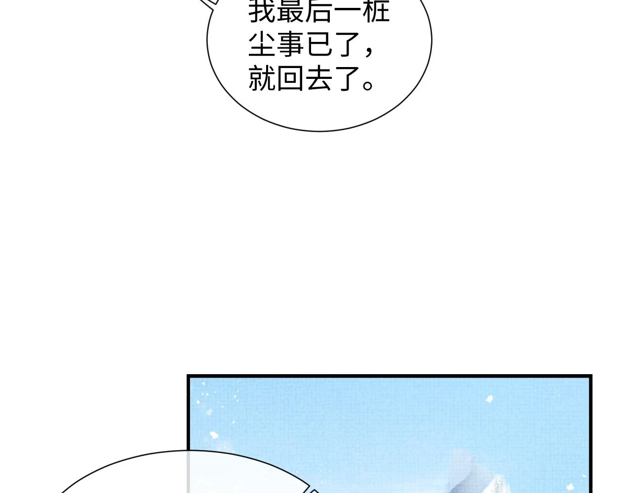 第101话 孩子气的神 第12页