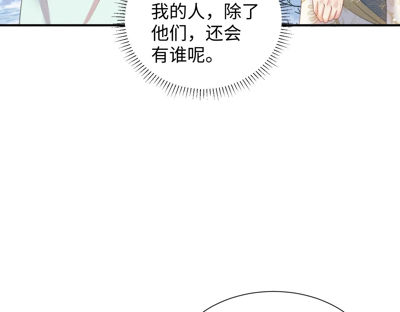 第101话 孩子气的神 第44页