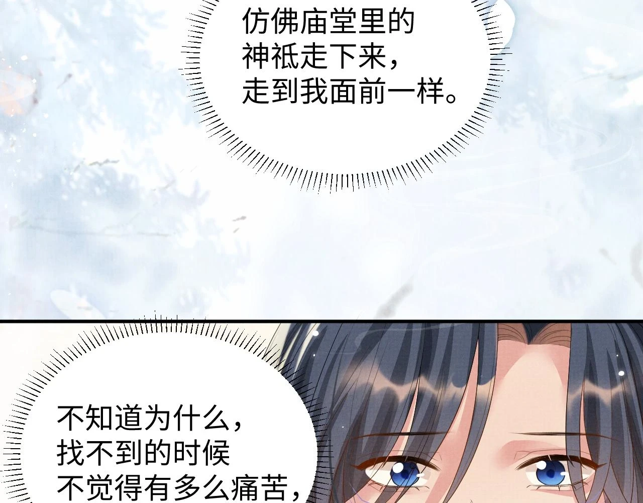 第101话 孩子气的神 第53页