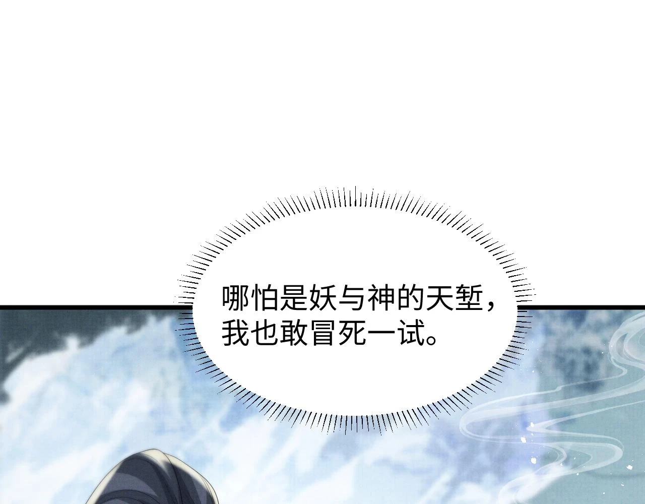 第101话 孩子气的神 第84页