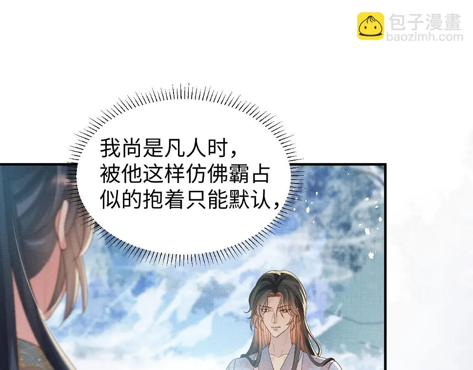 第102话 我不跟你玩了 第5页