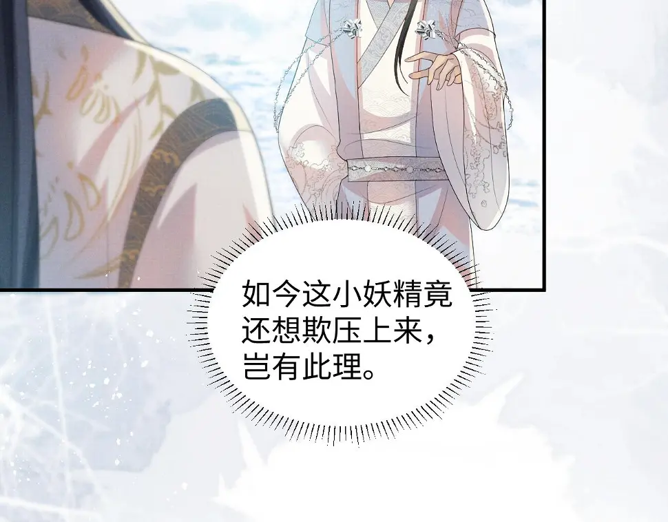 第102话 我不跟你玩了 第6页