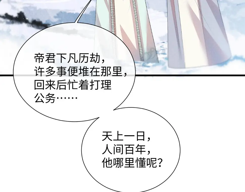 第102话 我不跟你玩了 第27页