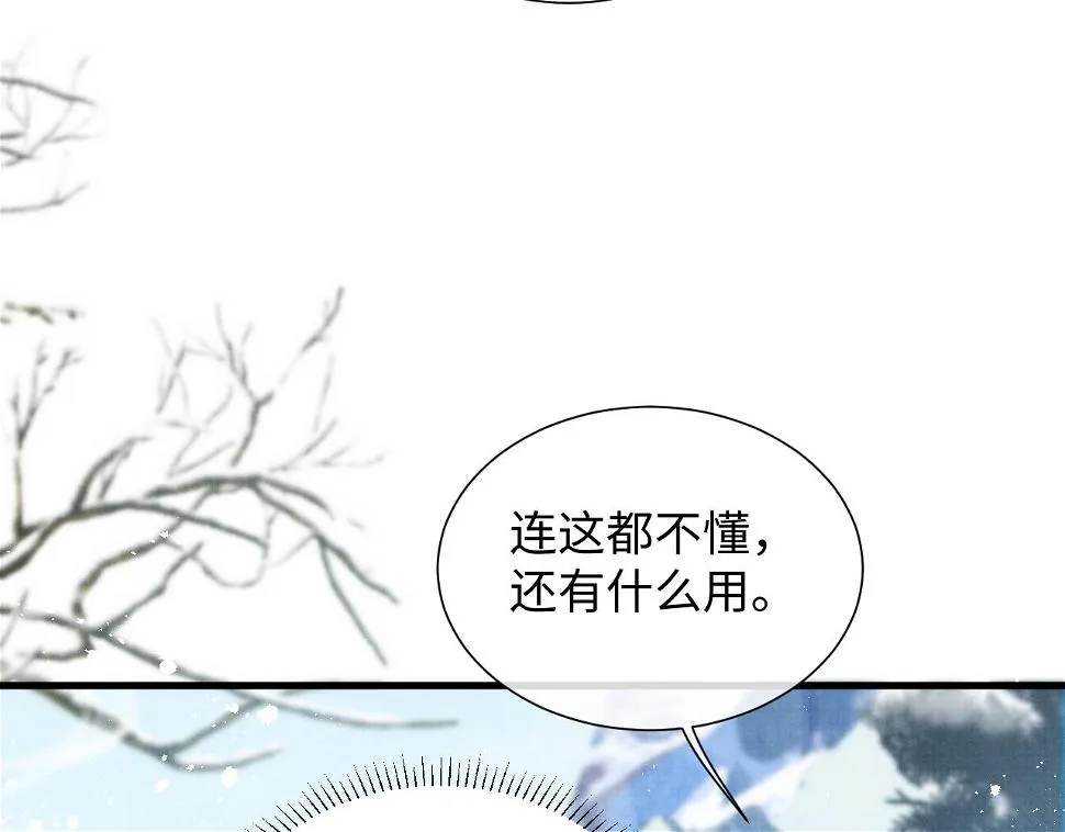 第102话 我不跟你玩了 第28页