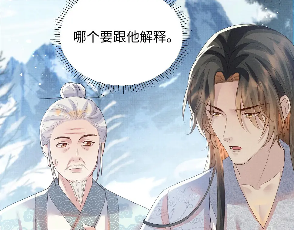 第102话 我不跟你玩了 第29页