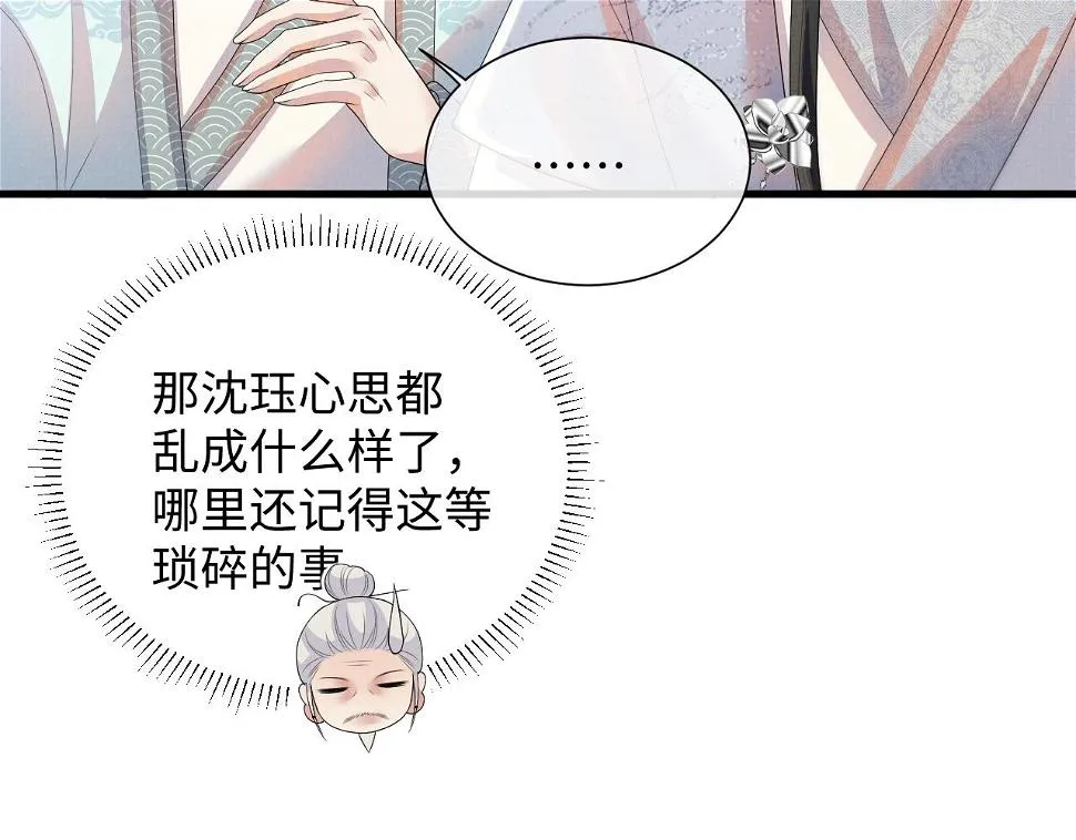 第102话 我不跟你玩了 第30页