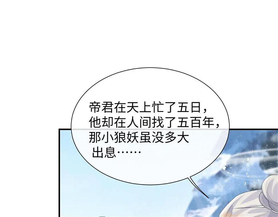 第102话 我不跟你玩了 第31页
