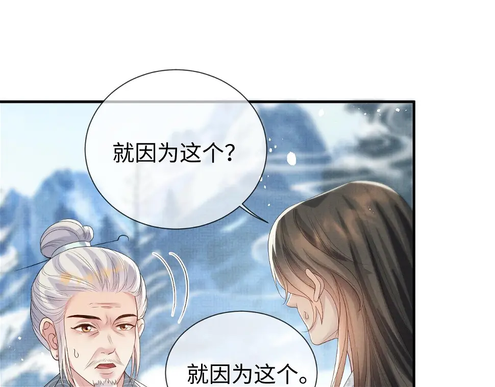 第102话 我不跟你玩了 第41页