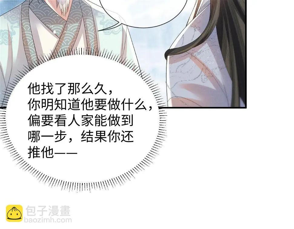 第102话 我不跟你玩了 第42页