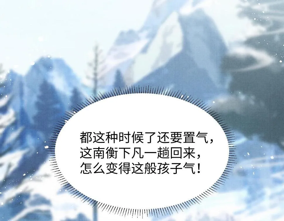 第102话 我不跟你玩了 第45页