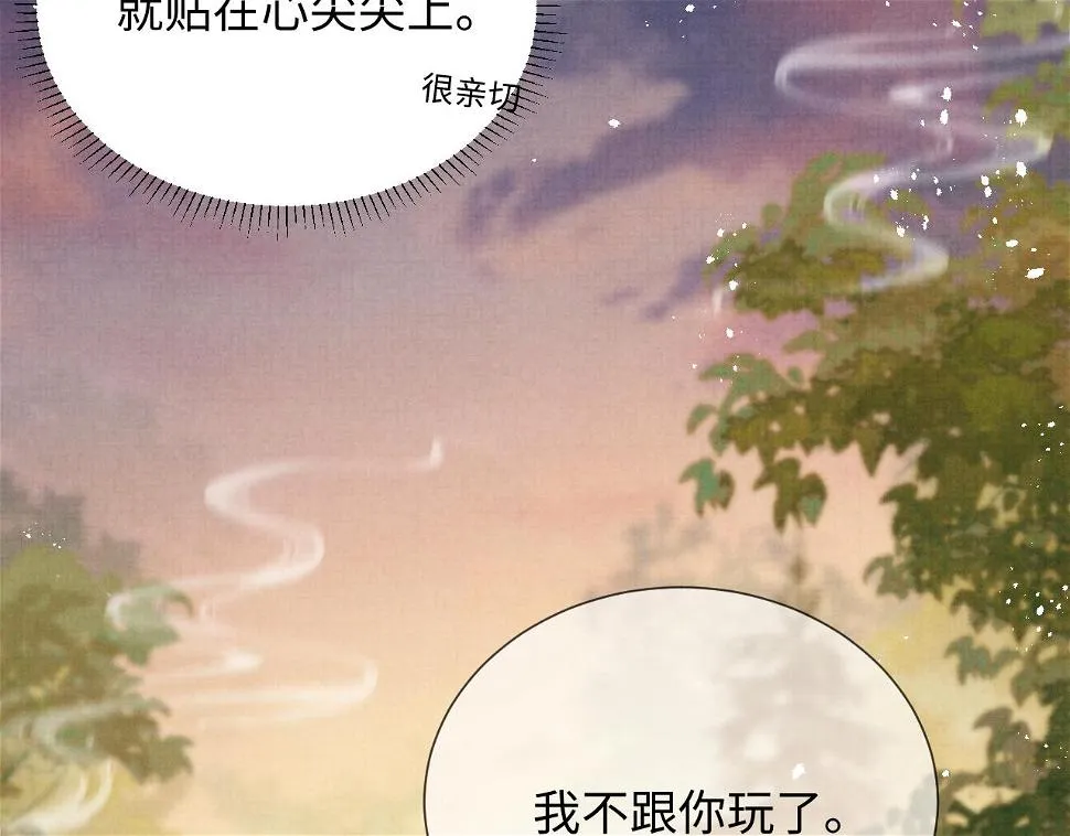 第102话 我不跟你玩了 第83页