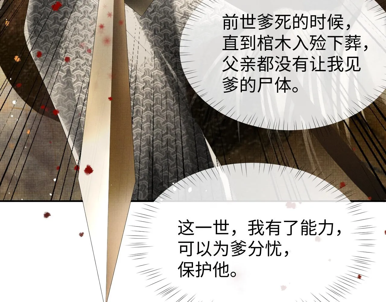 第62话 下辈子早点来 第20页