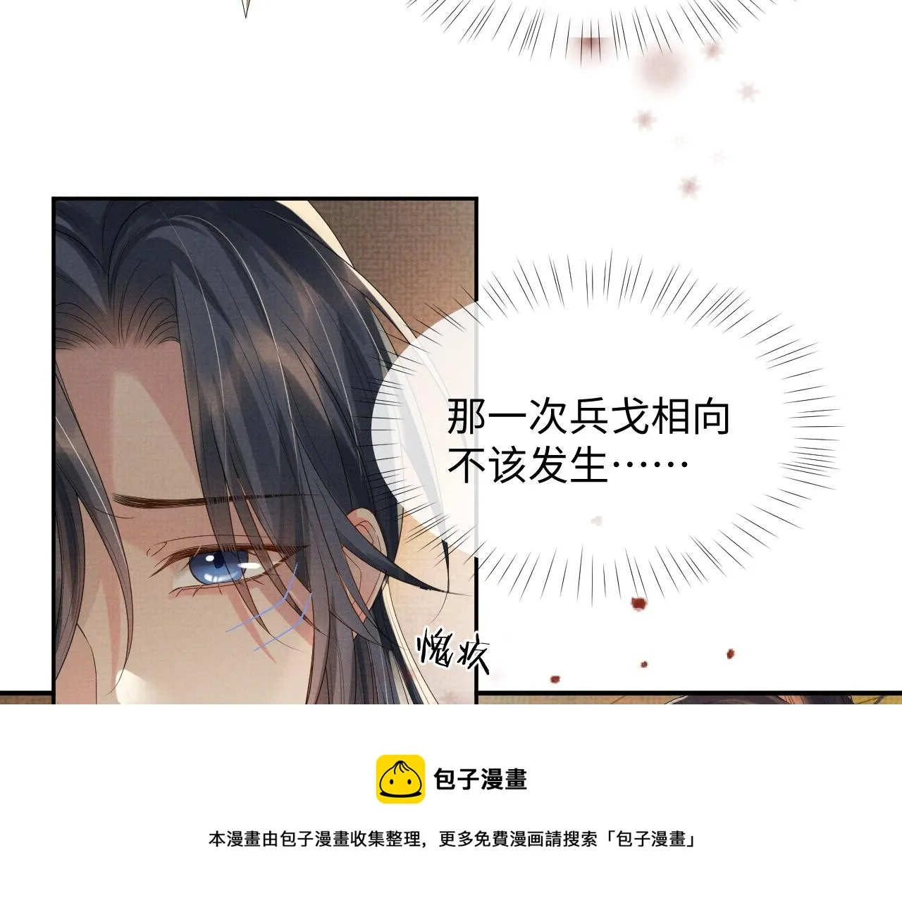 第62话 下辈子早点来 第21页