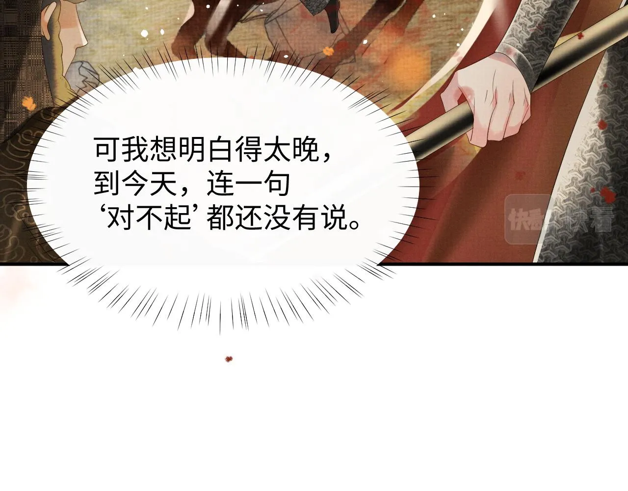 第62话 下辈子早点来 第23页