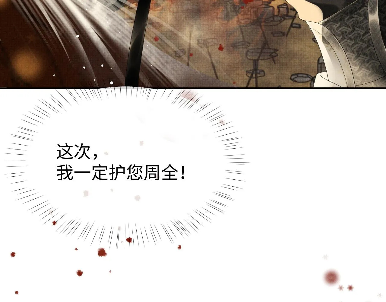 第62话 下辈子早点来 第26页
