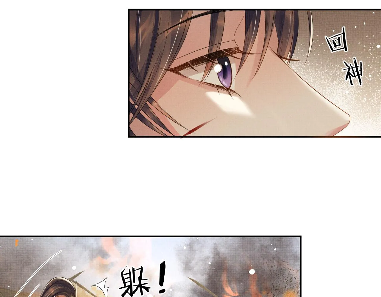 第62话 下辈子早点来 第40页
