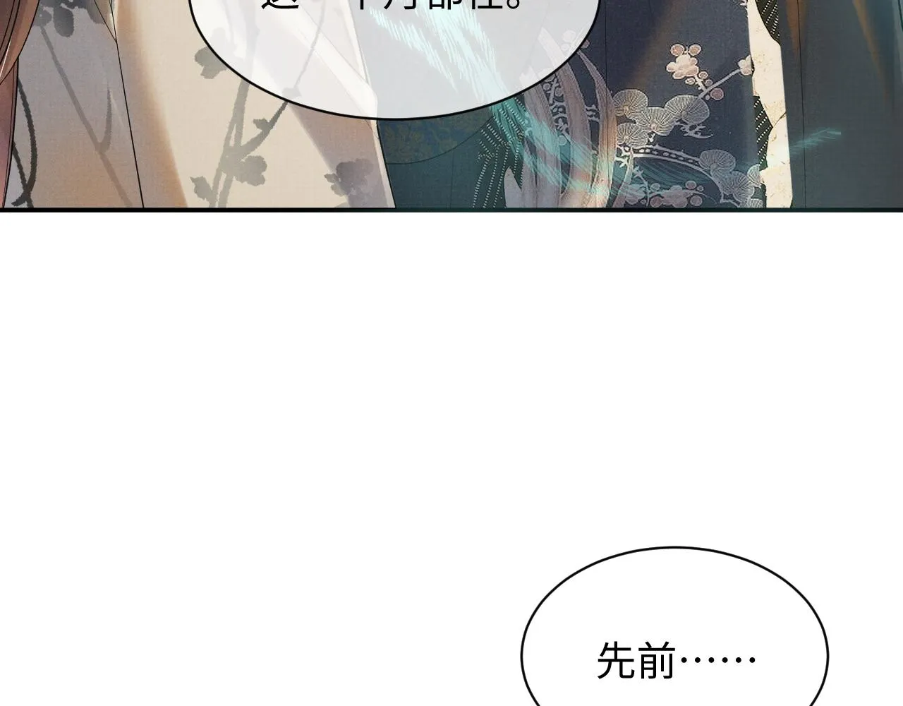 第62话 下辈子早点来 第57页