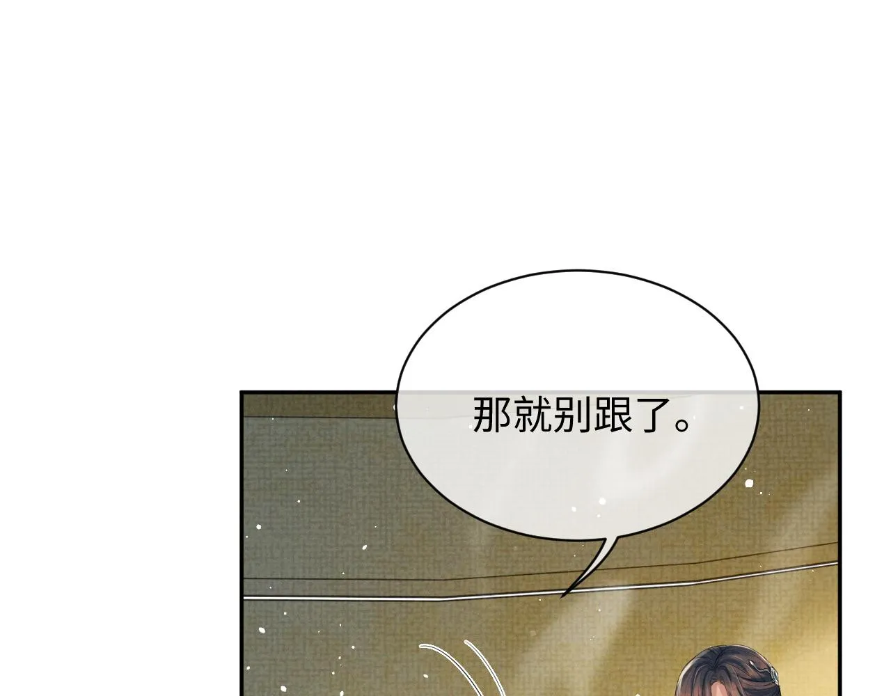 第62话 下辈子早点来 第62页