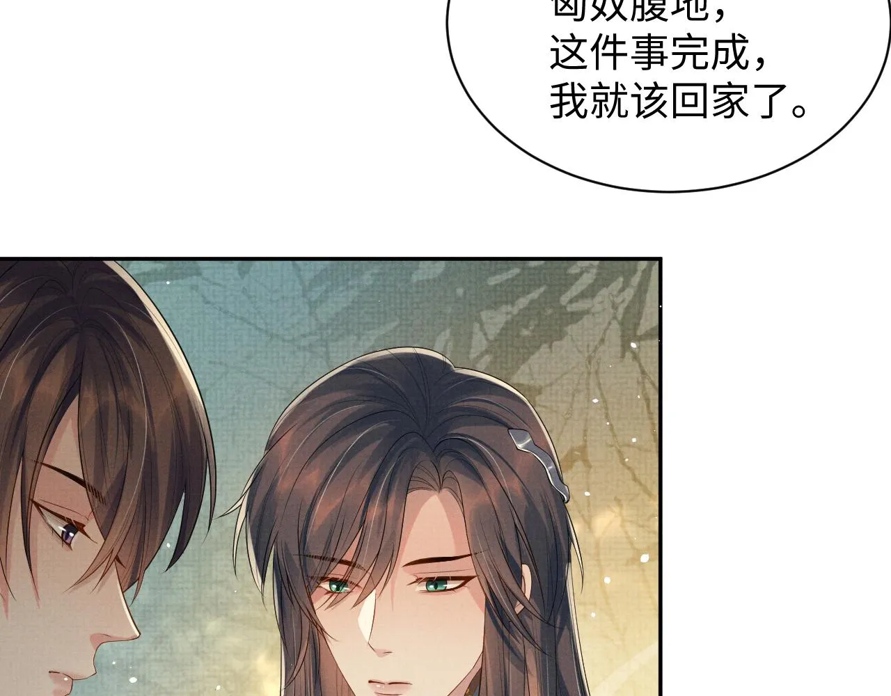 第62话 下辈子早点来 第64页