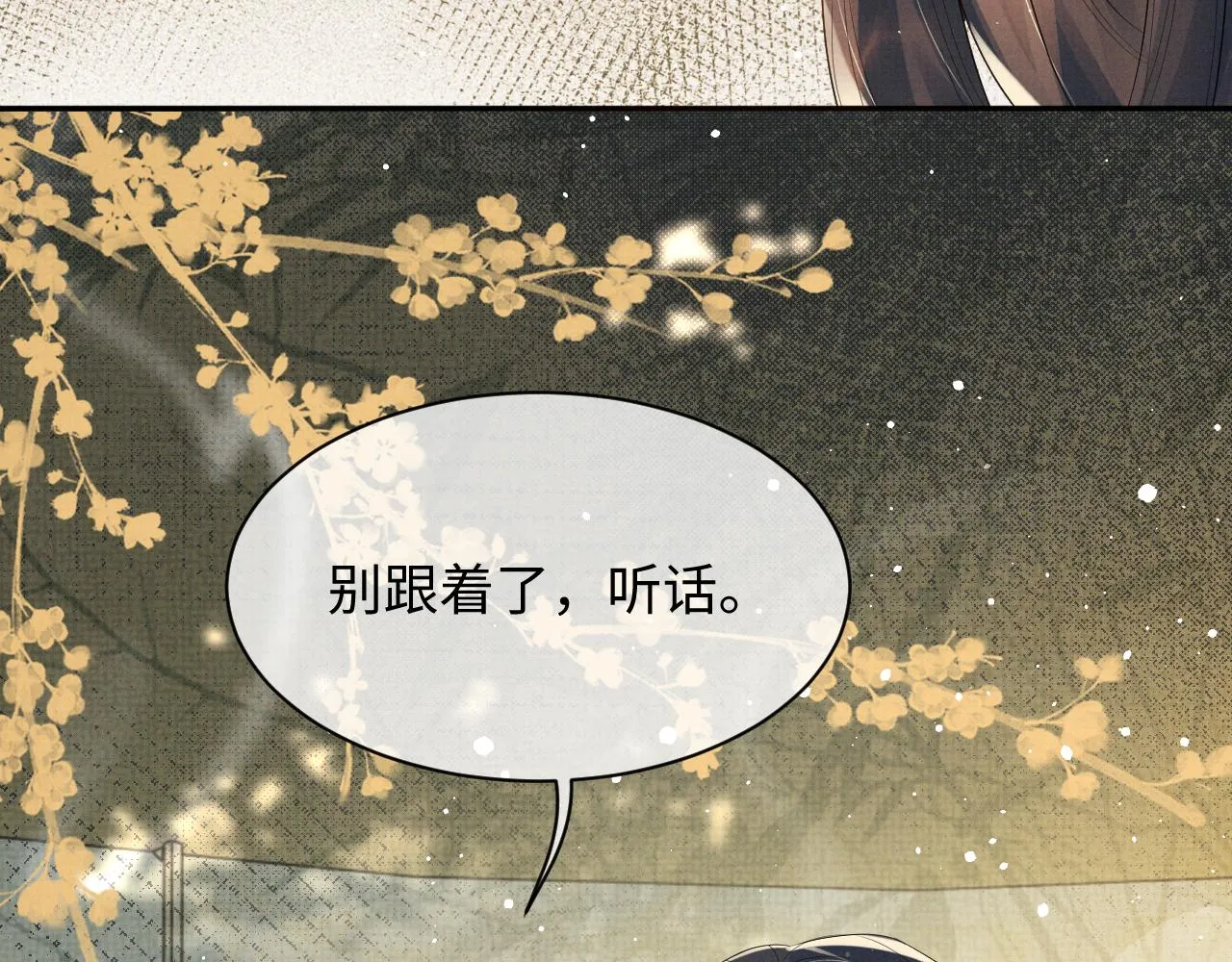 第62话 下辈子早点来 第68页