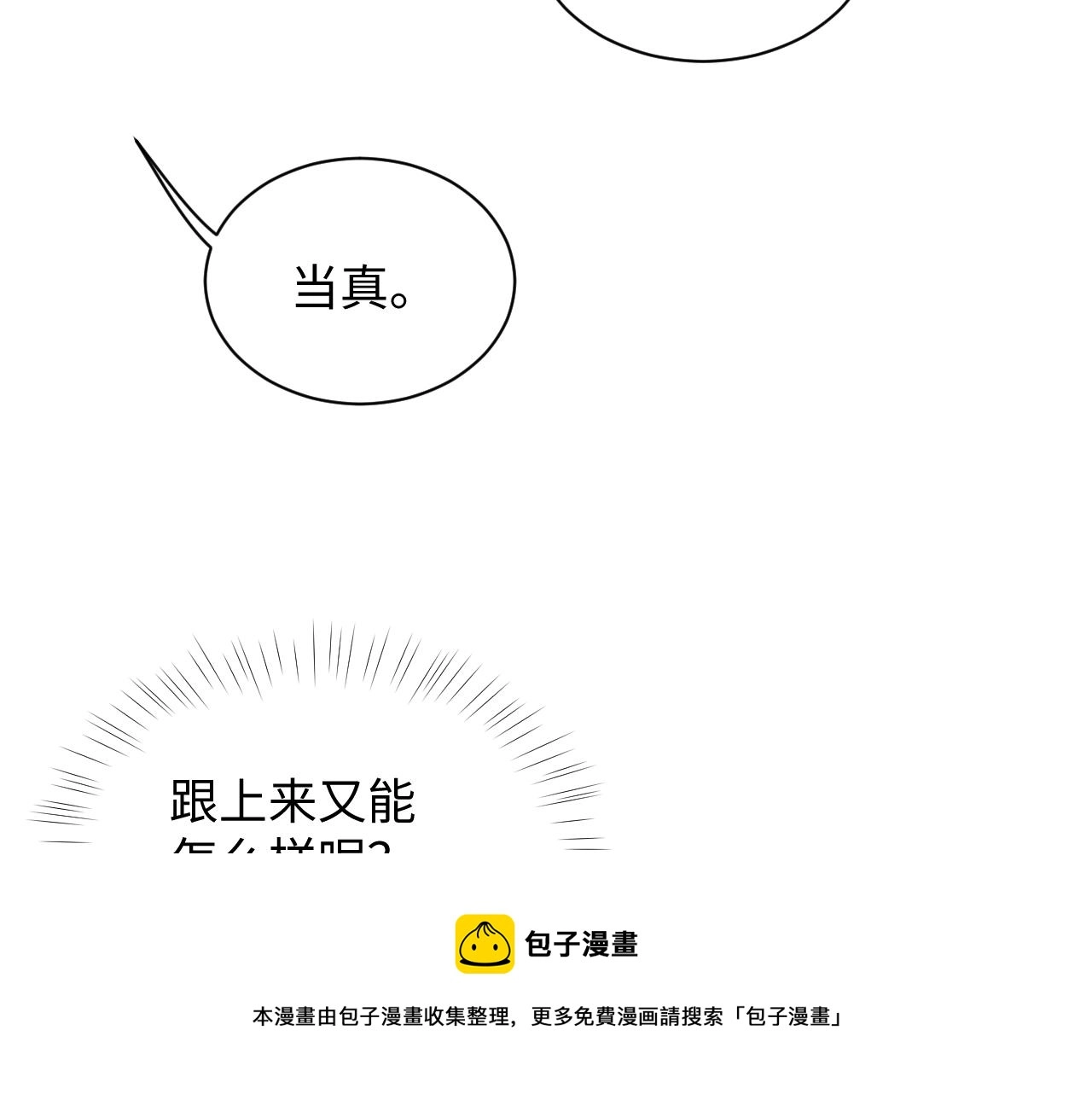 第62话 下辈子早点来 第71页