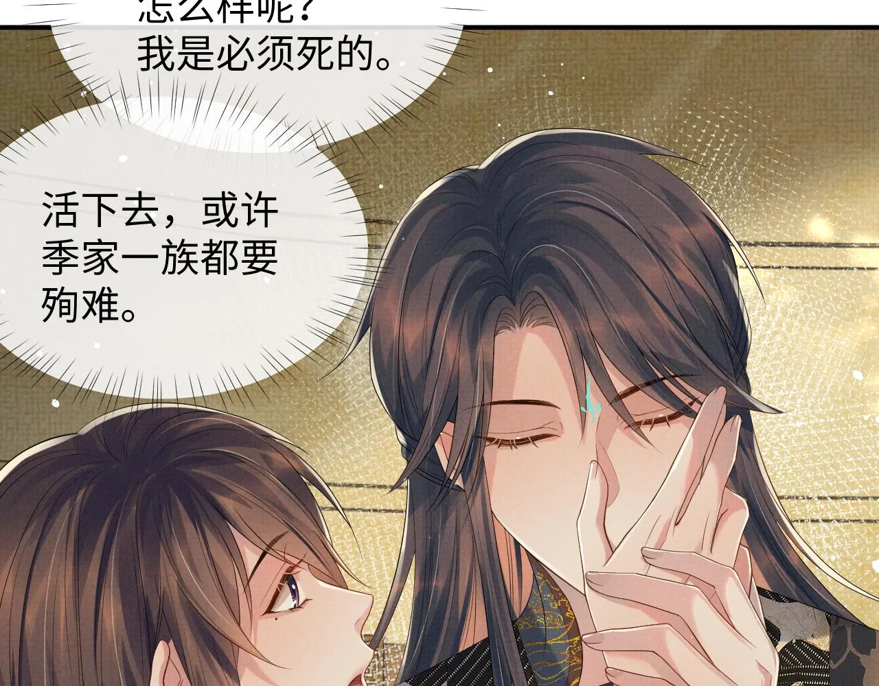 第62话 下辈子早点来 第72页