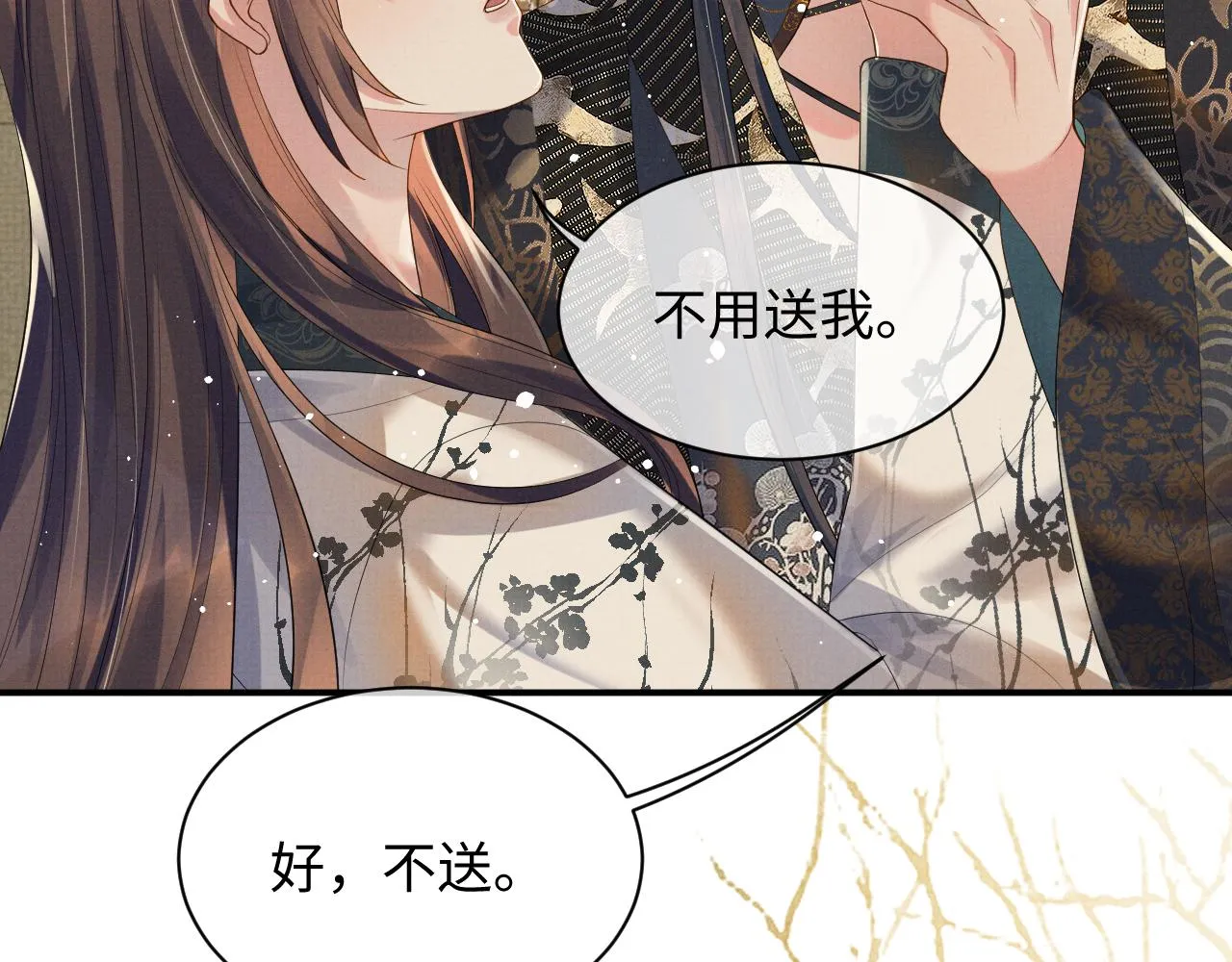 第62话 下辈子早点来 第73页