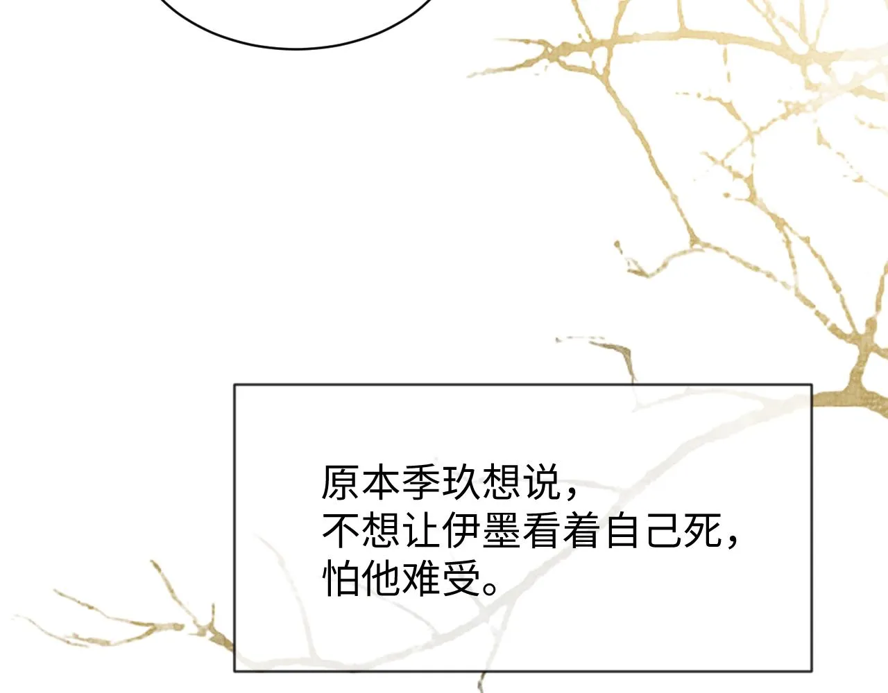 第62话 下辈子早点来 第74页